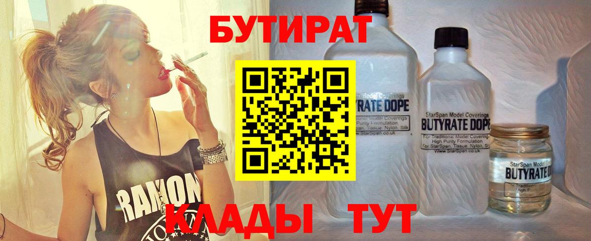 Сатка  БУТИРАТ 1.4BDO  Вход с VPN 