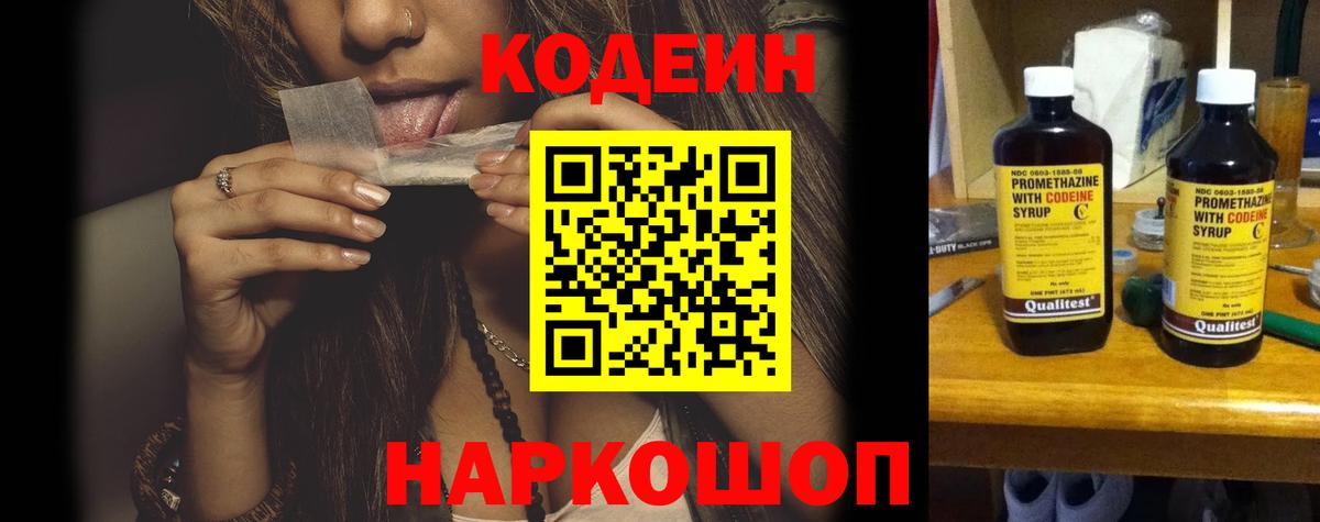 Кодеин Purple Drank Сатка