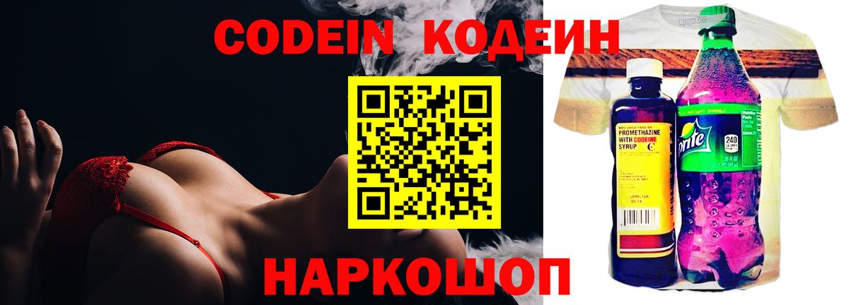 Кодеиновый сироп Lean Purple Drank  Кодеин Purple Drank  Сатка  Вход с VPN 