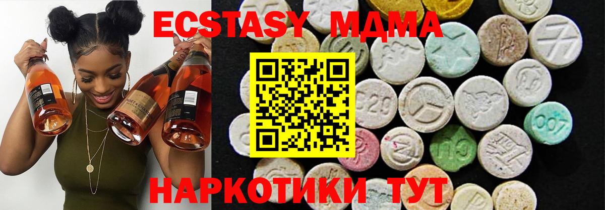 Ecstasy  Экстази 280 MDMA  Вход с VPN  Сатка 