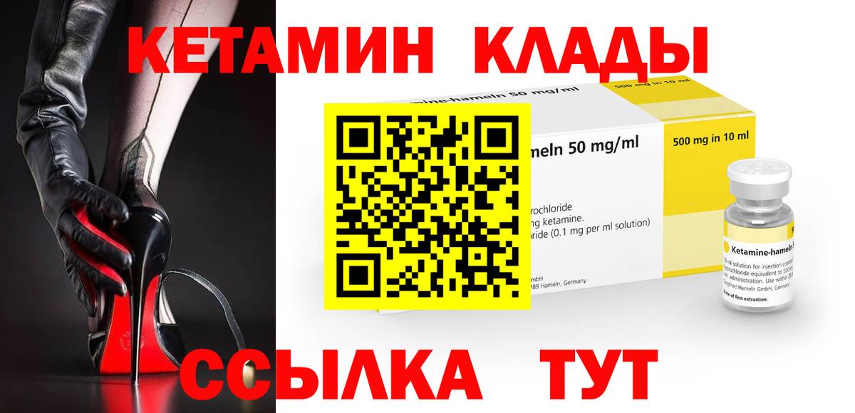 КЕТАМИН VHQ  Вход с VPN  Сатка 