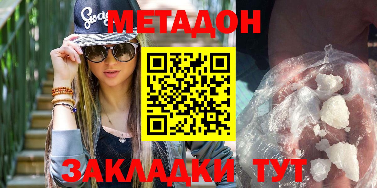 Сатка  Метадон белоснежный  МЕТАДОН кристалл  Вход с VPN 